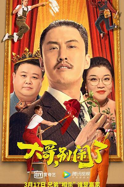 大哥，别闹了 封面