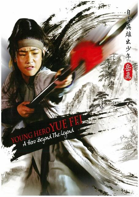 自古英雄出少年之岳飞 封面