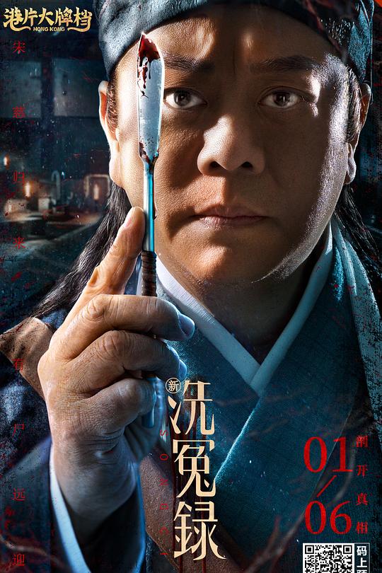 新洗冤录 封面