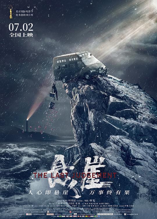 悬崖 封面