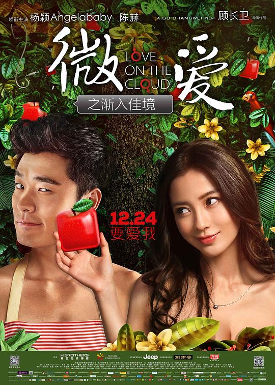 微爱之渐入佳境 封面