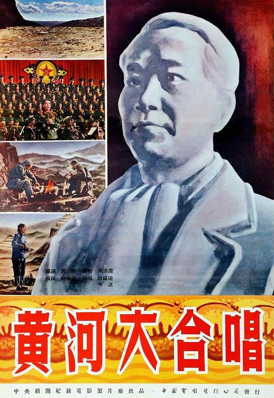 黄河大合唱 封面