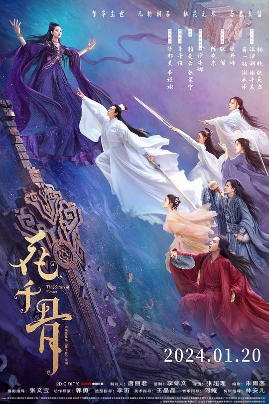 花千骨 封面