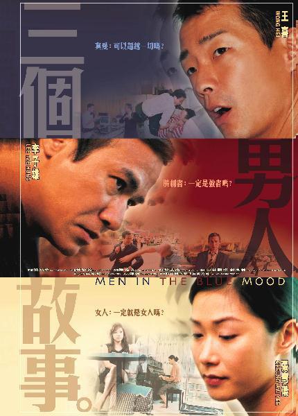 三个男人故事 三個男人故事 封面
