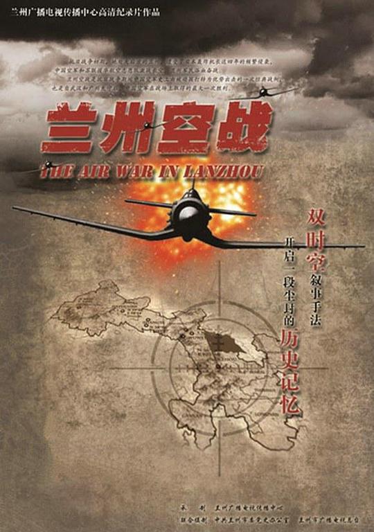 兰州空战 封面