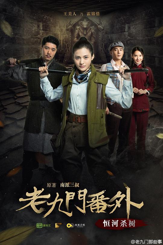 老九门番外之恒河杀树 封面