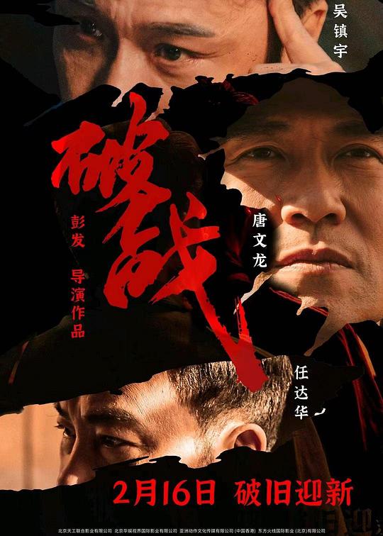 破战 封面