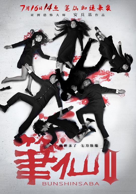 笔仙2 笔仙Ⅱ 封面