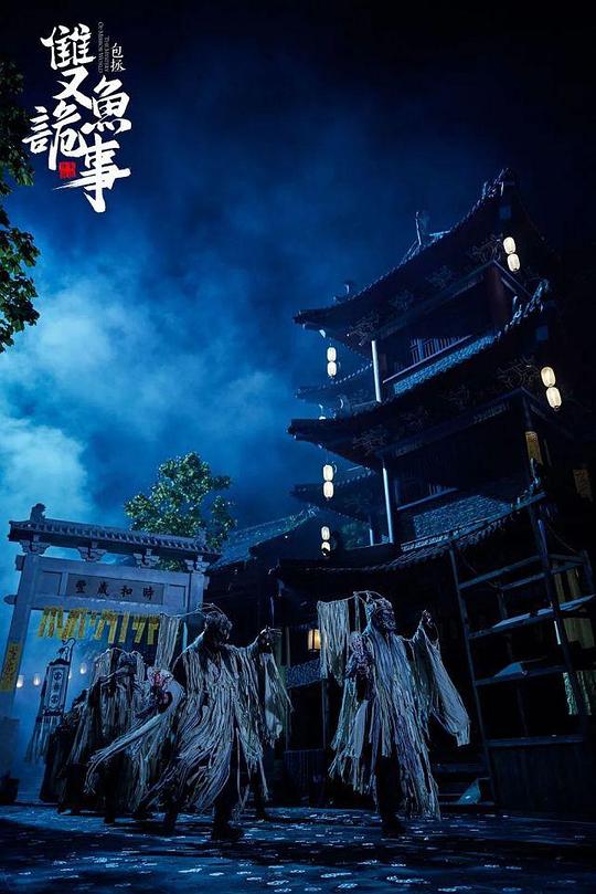 包拯之双鱼诡事 封面