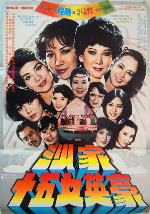 沙家十五女英豪 封面