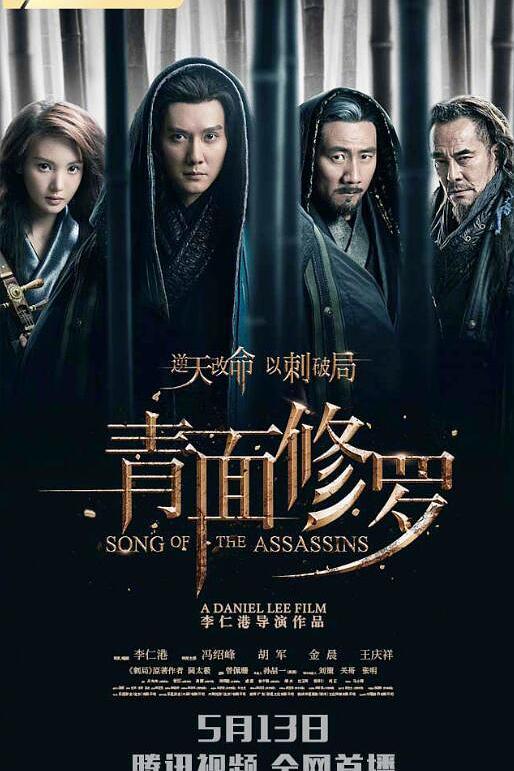 青面修罗 封面