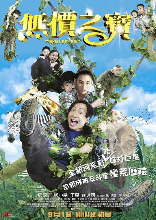 无价之宝 封面