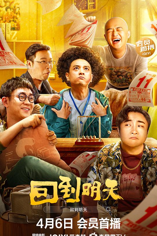 回到明天 封面