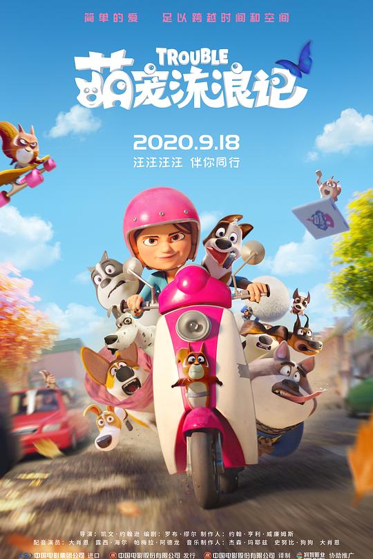 萌宠流浪记 封面