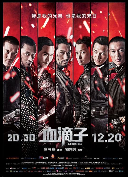 血滴子 封面