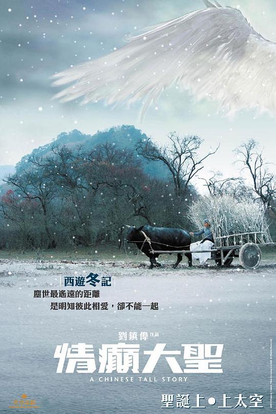 情癫大圣 封面