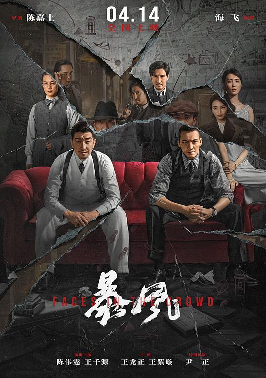 暴风 封面