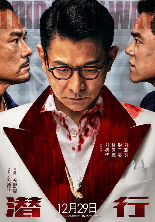 潜行 潛行 封面