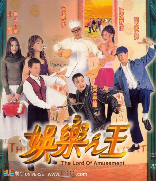 娱乐之王 封面