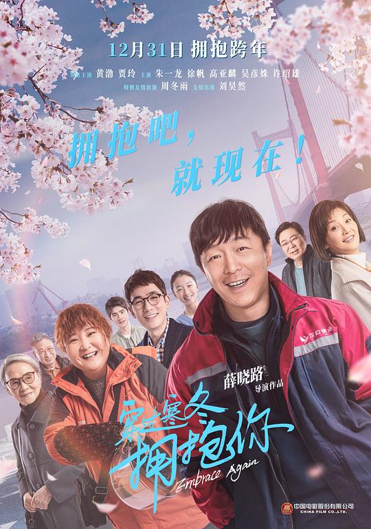 穿过寒冬拥抱你 封面