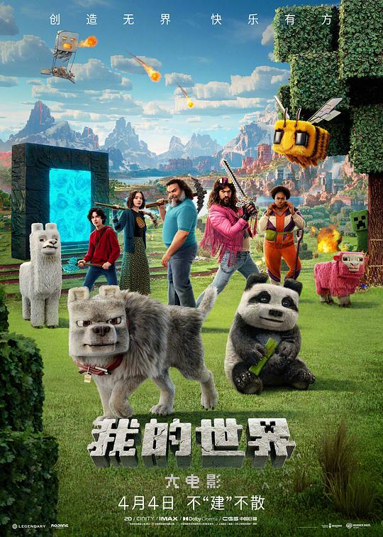 我的世界大电影 封面