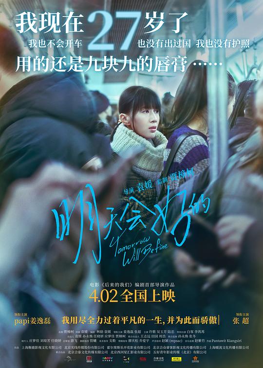 明天会好的 海报