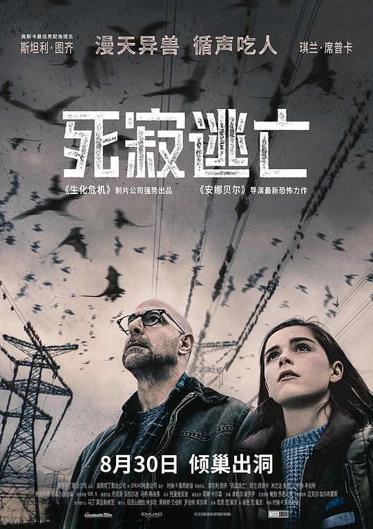 死寂逃亡 封面