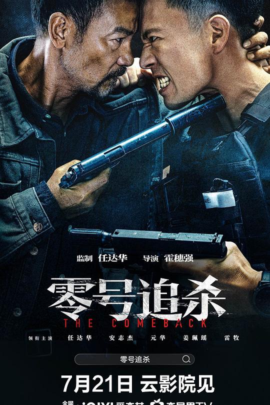 零号追杀 封面