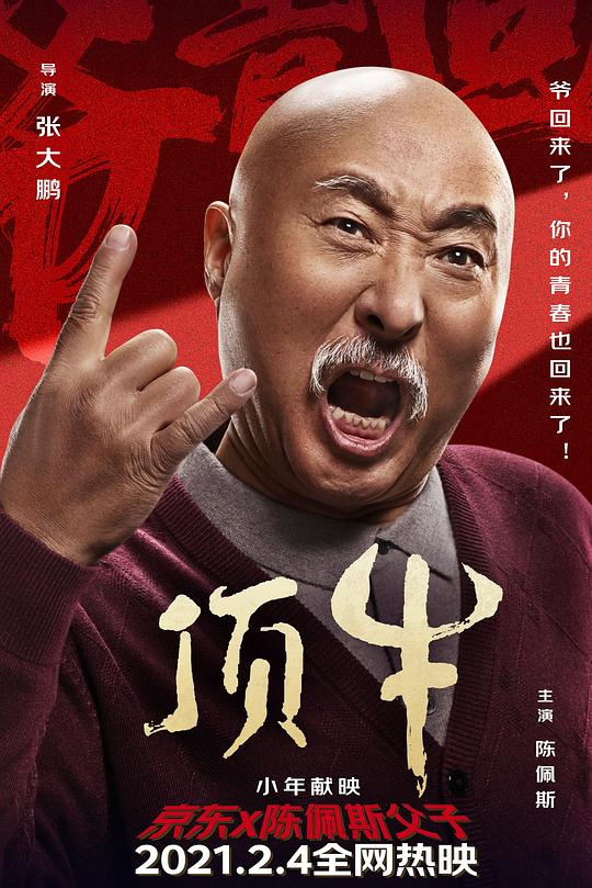 顶牛 封面