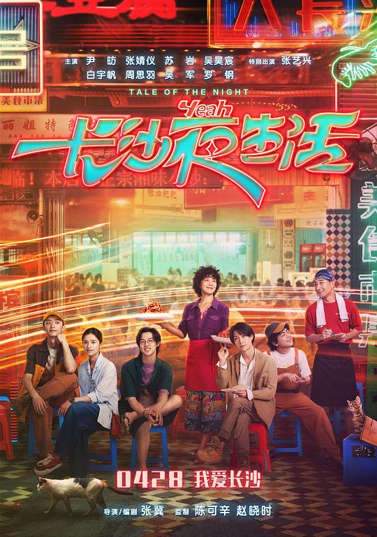长沙夜生活 封面