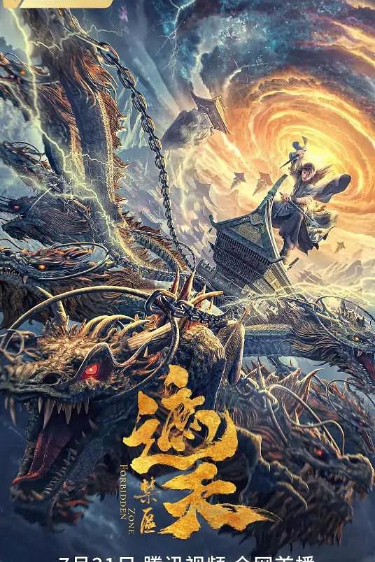 遮天：禁区 封面