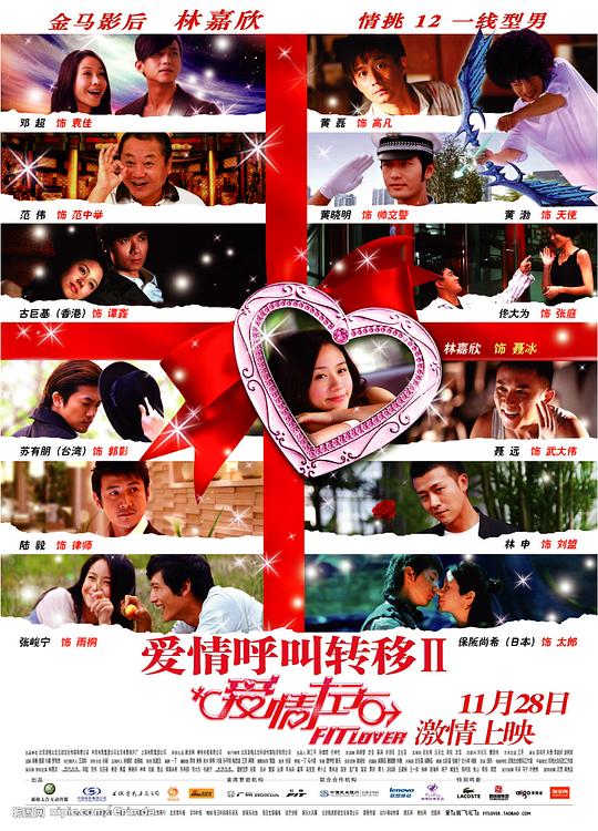 爱情呼叫转移Ⅱ：爱情左右 封面