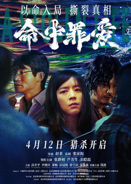 命中罪爱 封面