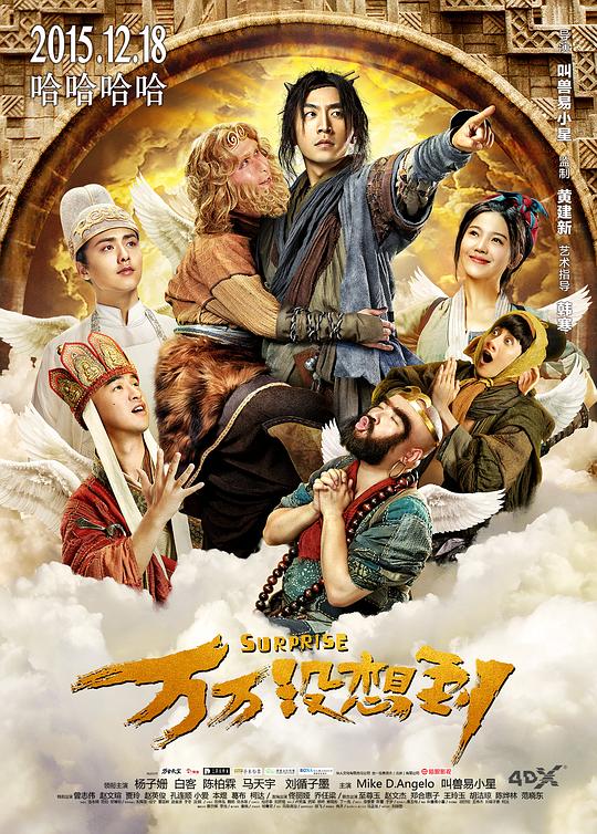 万万没想到 封面