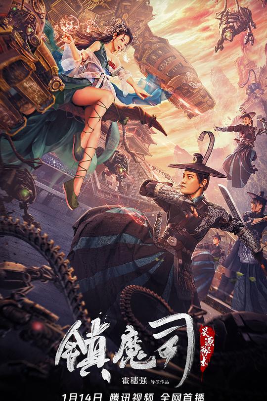 镇魔司：灵源秘术 封面