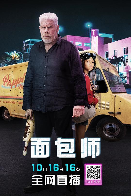 面包师 封面
