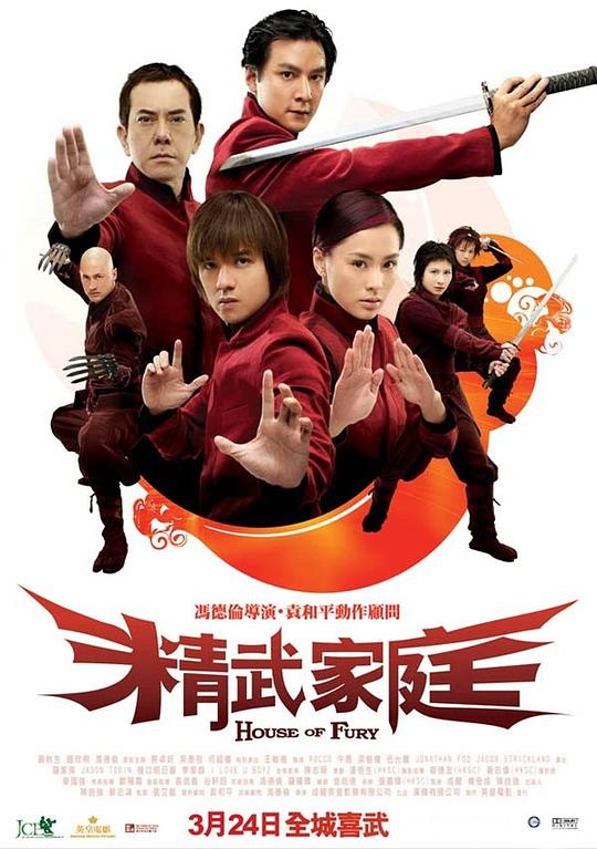 精武家庭 封面