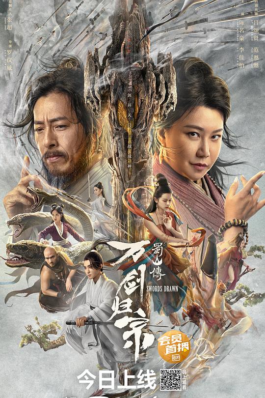蜀山传：万剑归宗 封面