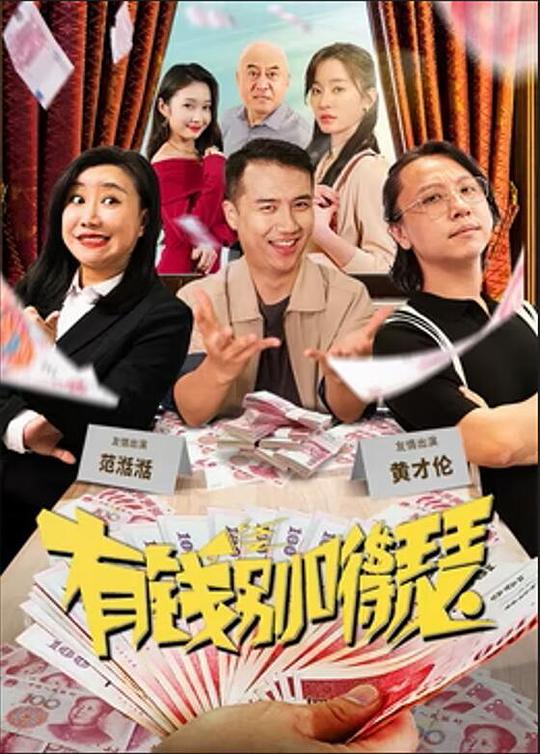 有钱别嘚瑟 封面