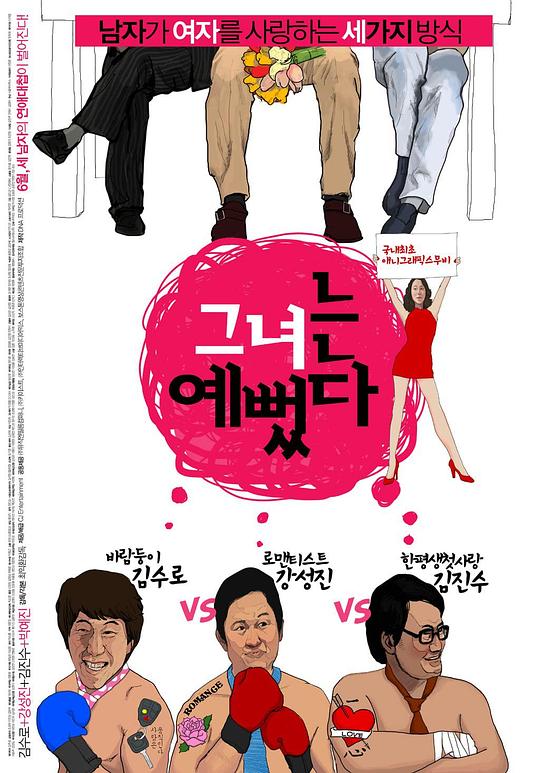她真漂亮 그녀는 예뻤다 封面