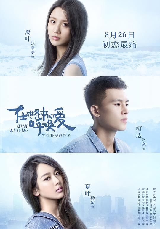 在世界中心呼唤爱 封面