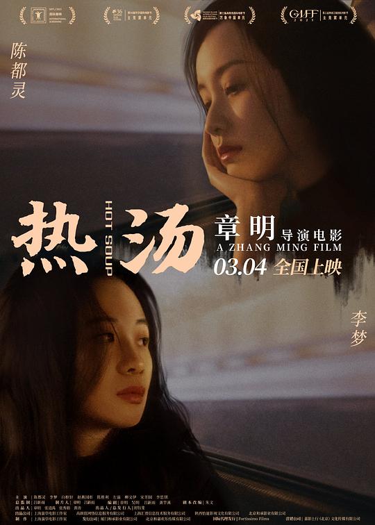 热汤 封面