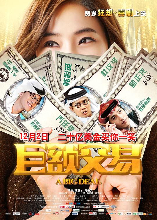 巨额交易 封面
