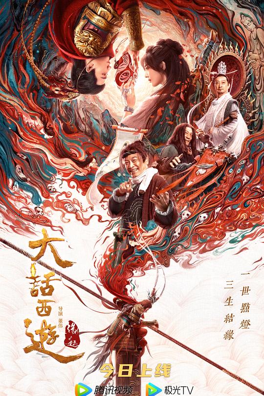 大话西游：缘起 封面
