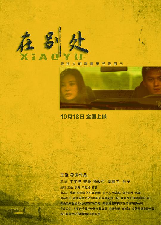 在别处 封面