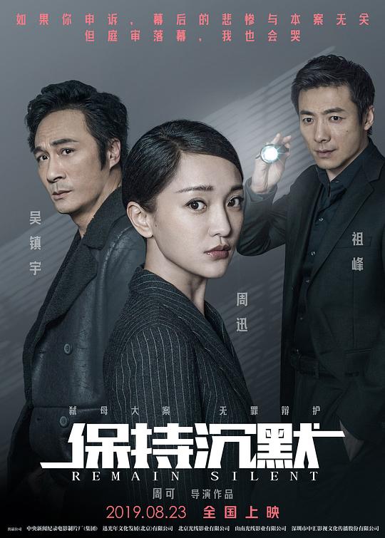 保持沉默 封面