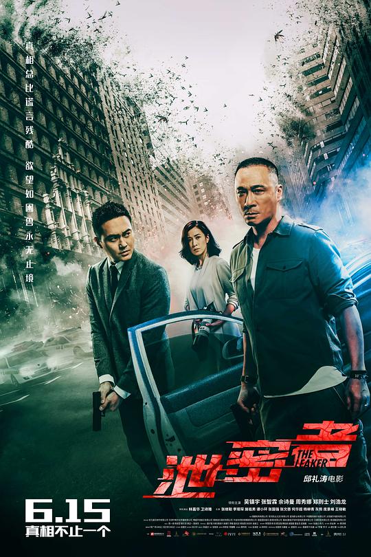 泄密者 洩密者們 封面