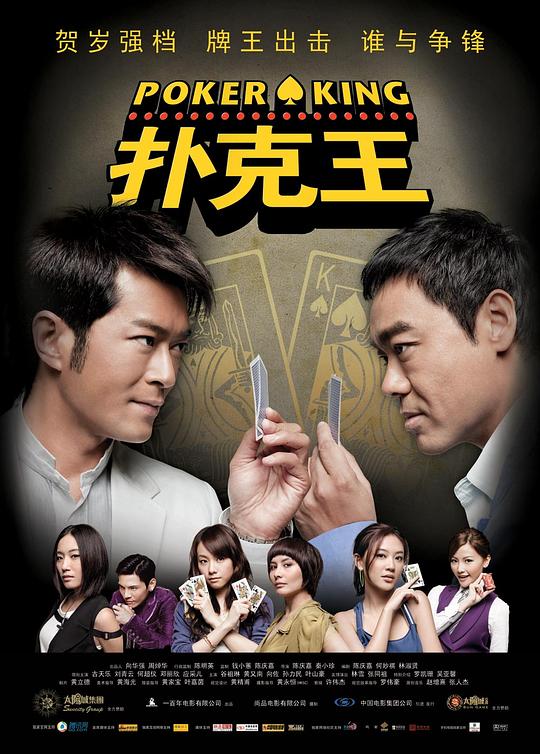 扑克王 撲克王 封面