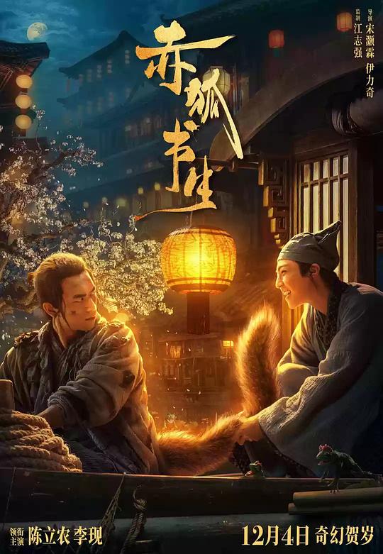 赤狐书生 封面