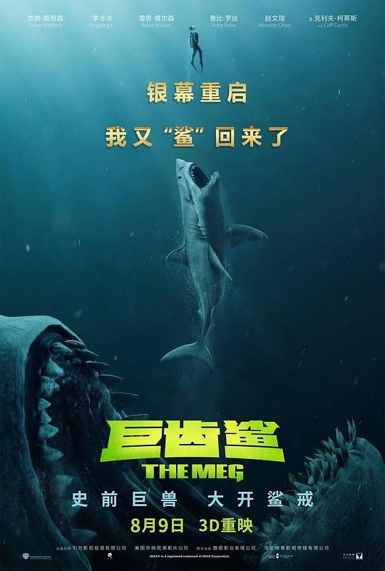 巨齿鲨 封面